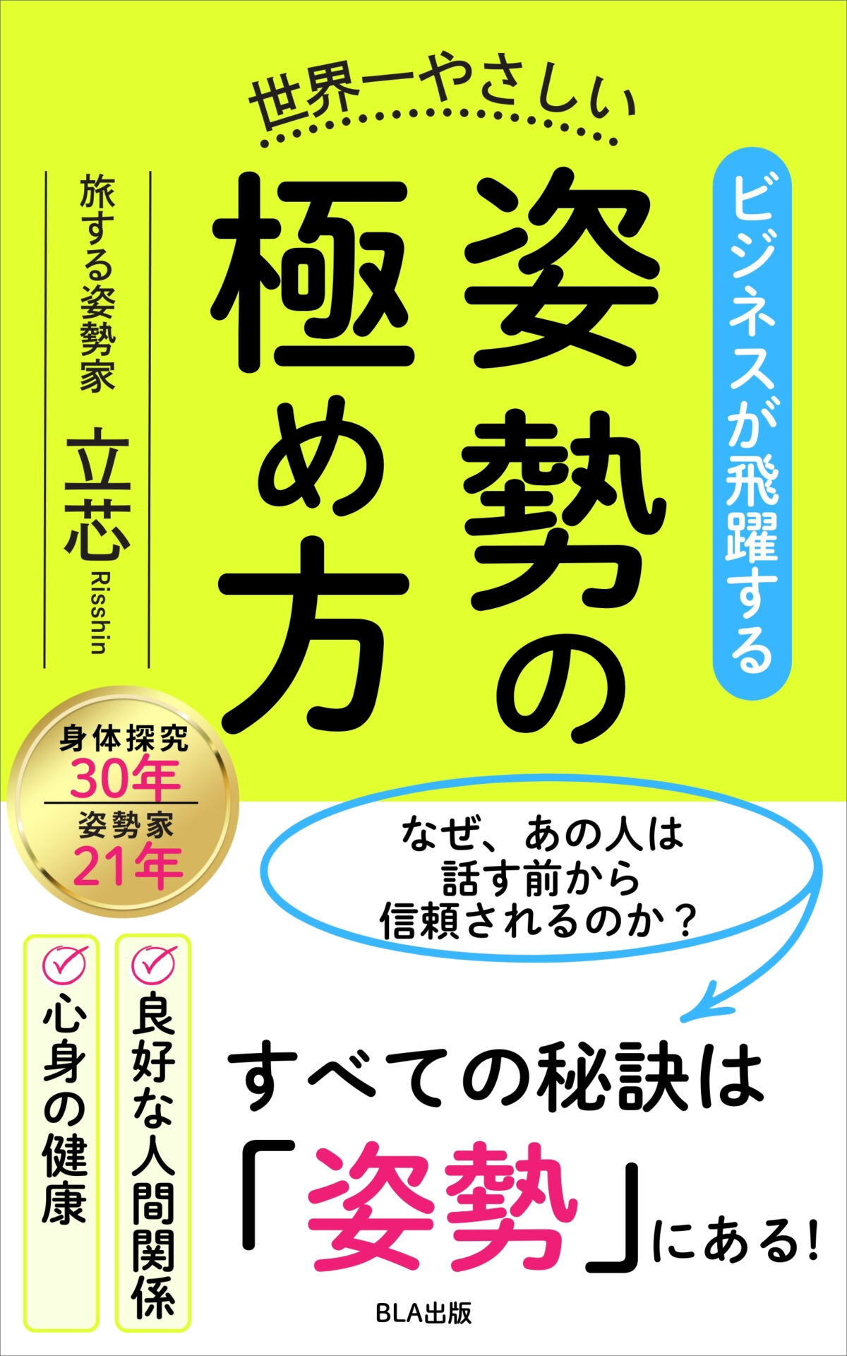 世界一やさしい姿勢の極め方