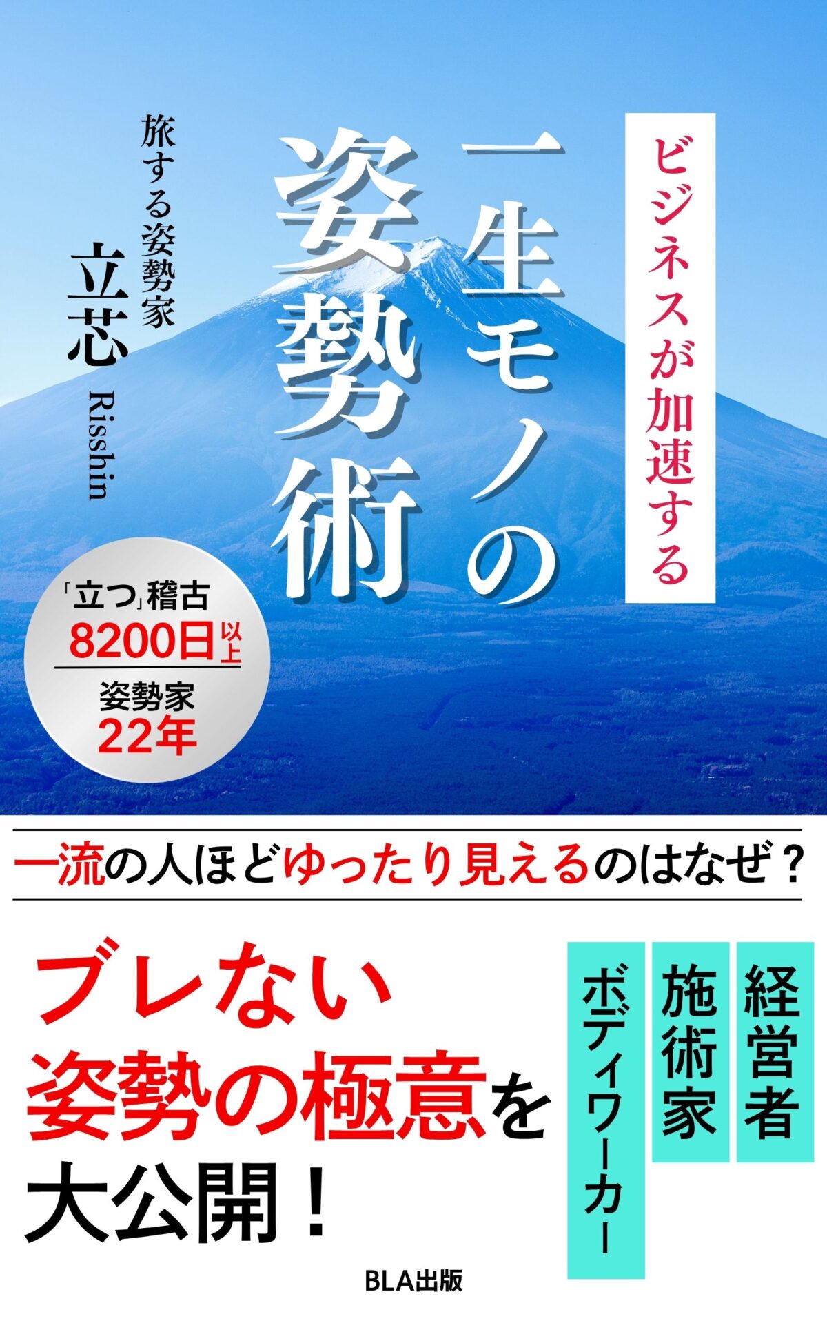 一生モノの姿勢術