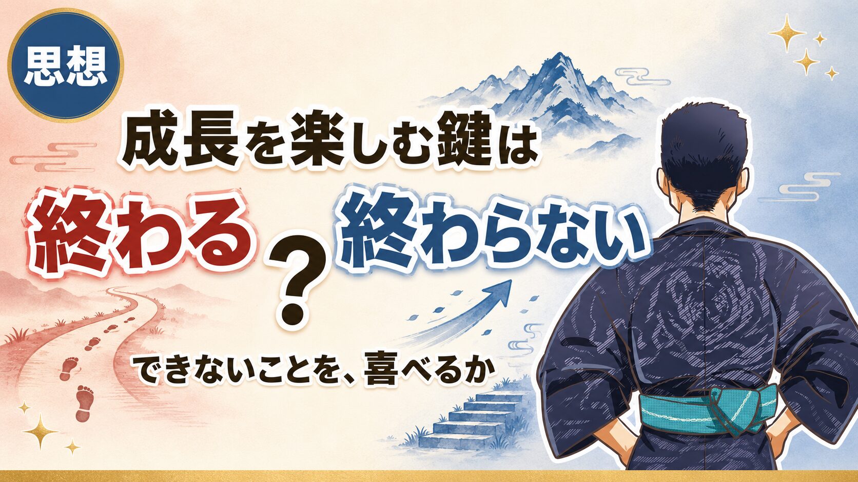 成長を楽しむには継続するしかないのアイキャッチ画像