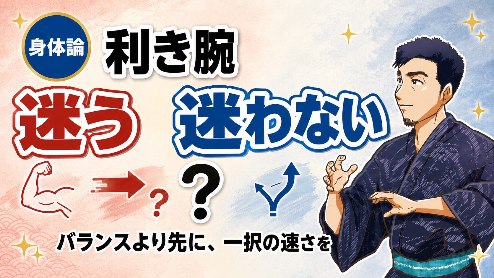 利き腕とそうでない腕の違いのアイキャッチ画像