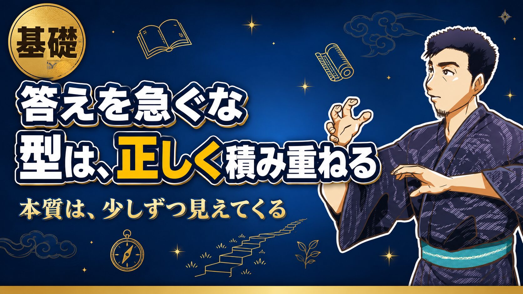 正しい姿勢への進み方