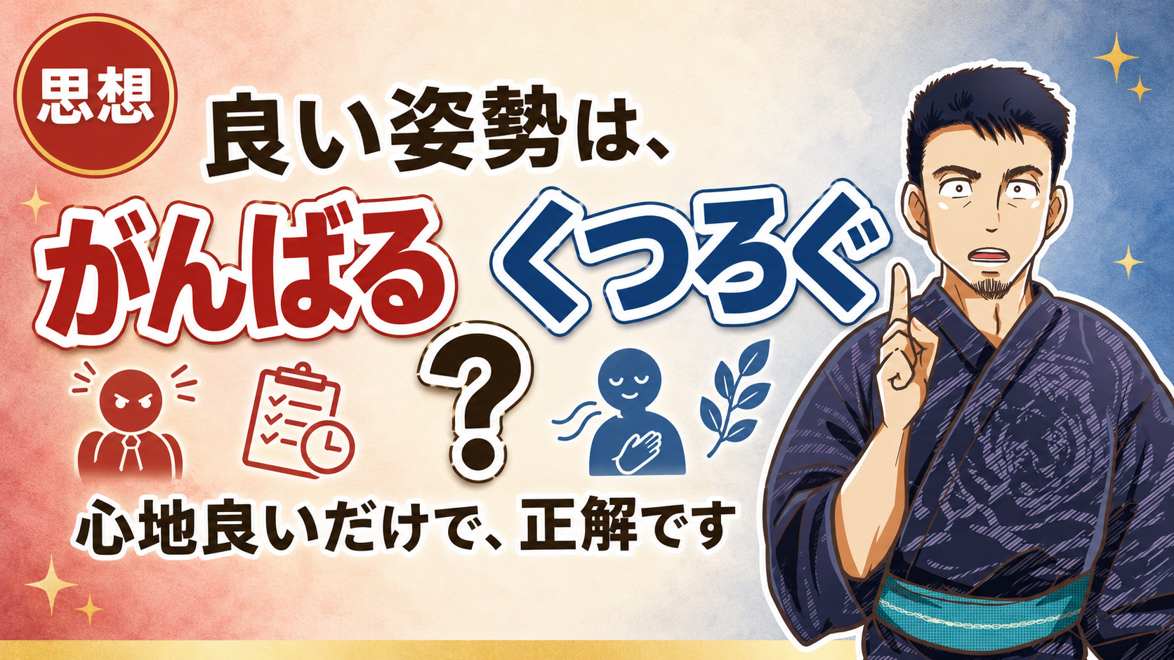 姿勢家としてよく聞かれること