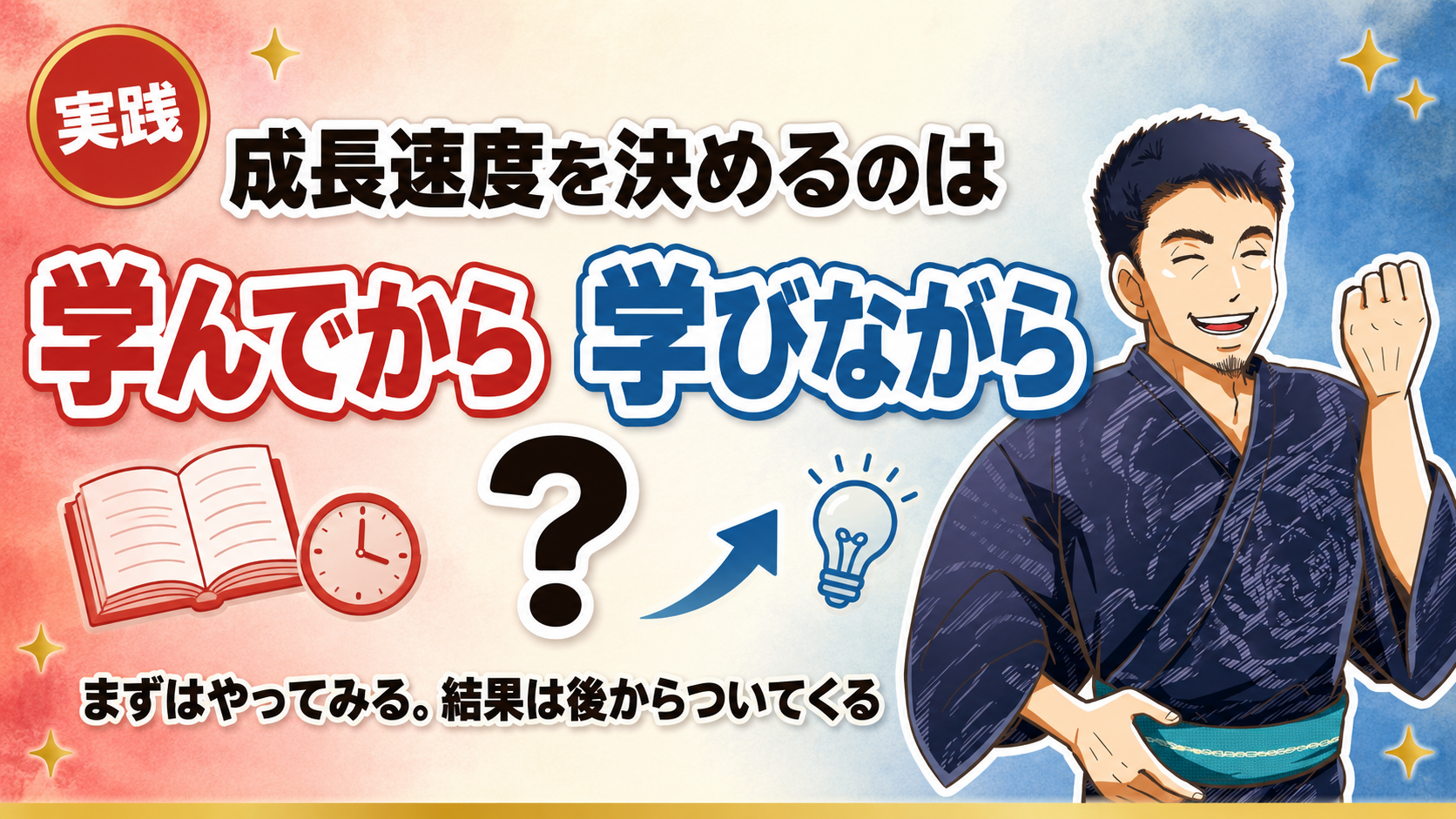 アウトプットが成長速度を決める