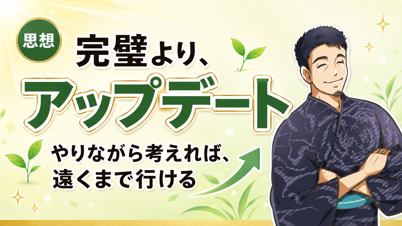 アップデート