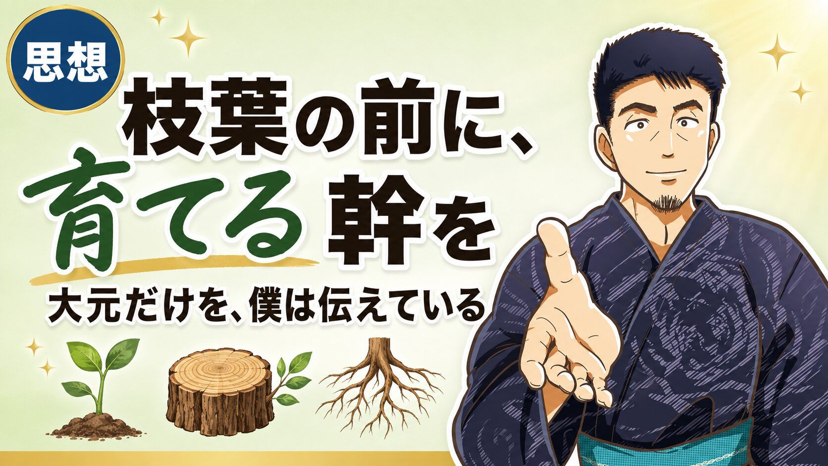 大元だけを伝えている