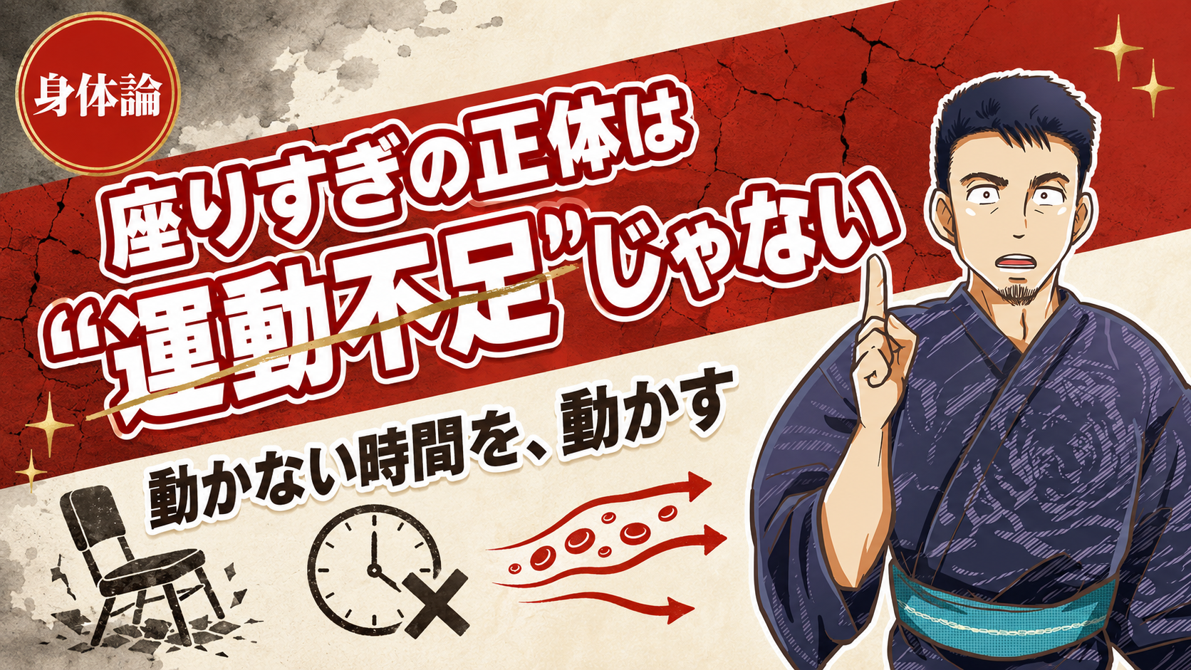 座りすぎは健康リスクあり