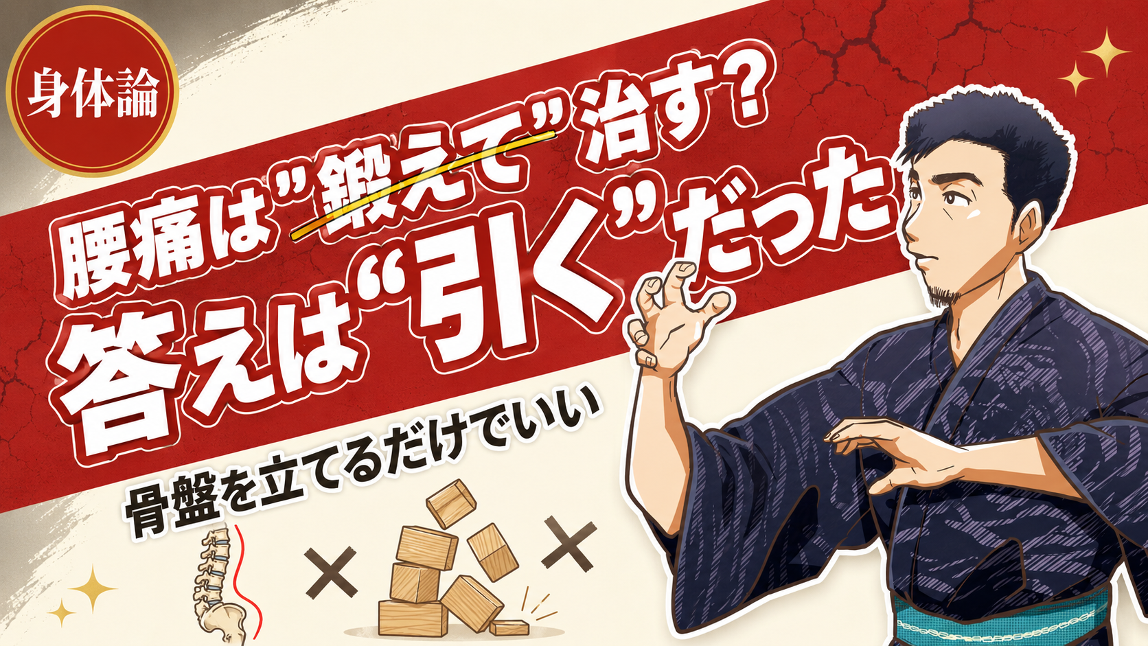 腰を働かせすぎていませんか?