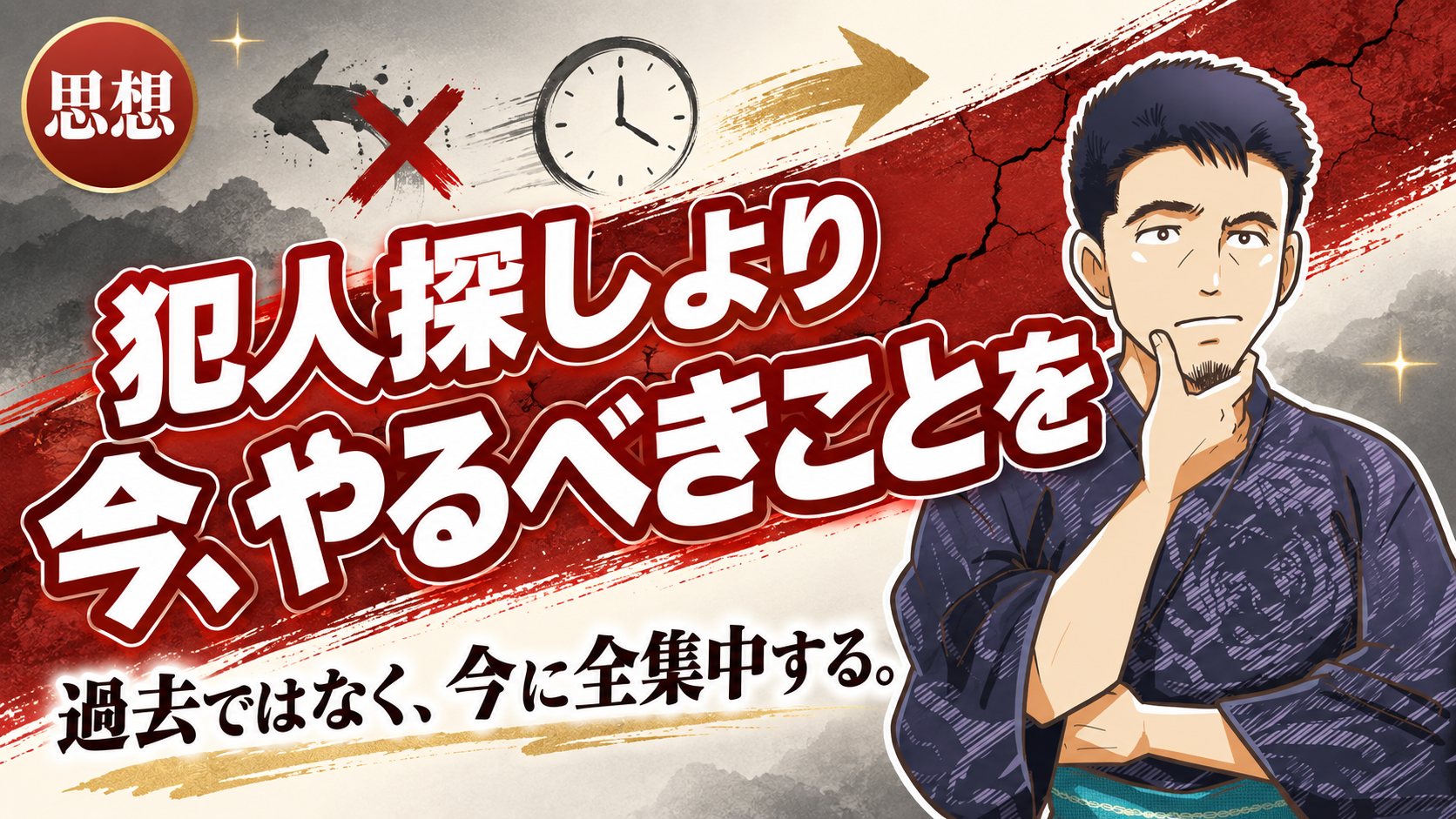 今、やるべきことをやる