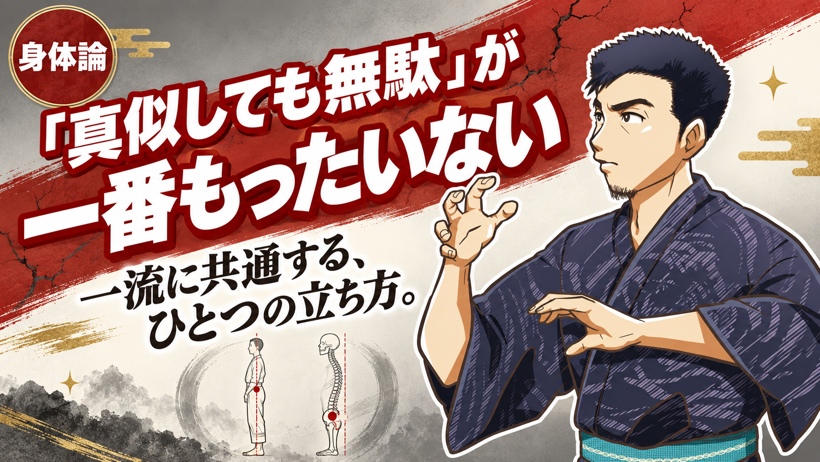 一流の人は共通する立ち方をしている