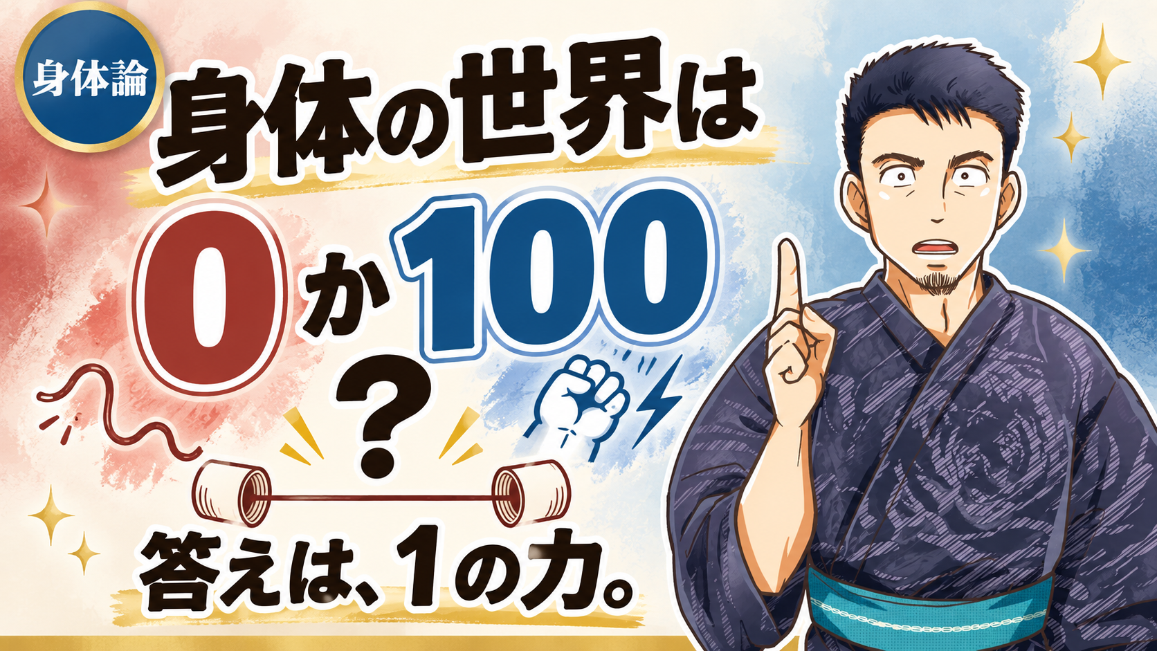 0か100ではない世界