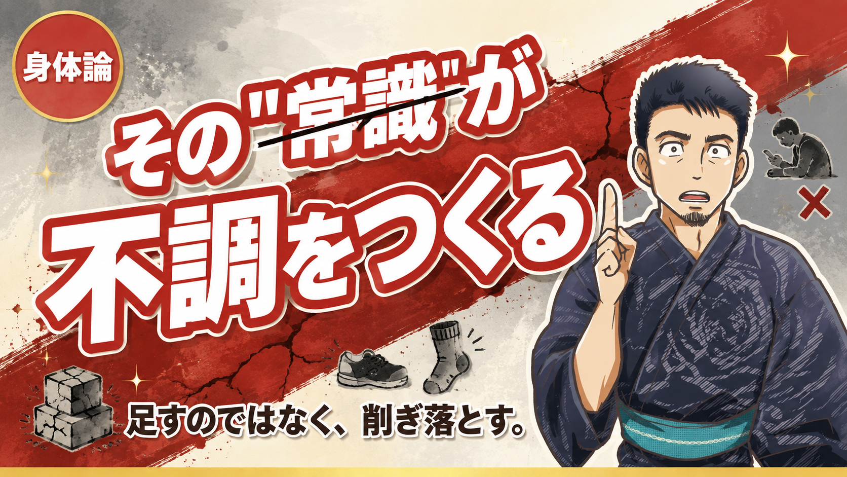 立つことを極めるとは?