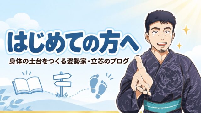 「はじめての方へ」の文字と、手を差し伸べる着物姿の立芯のイラスト